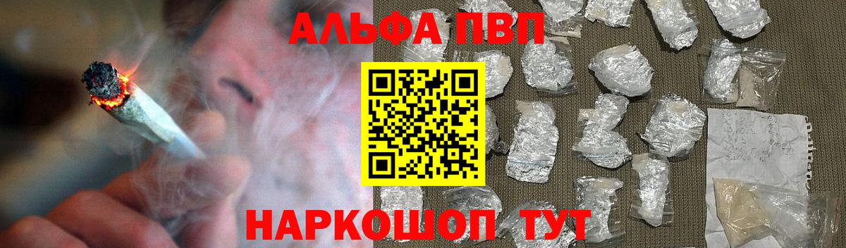 Красноуфимск  APVP СК КРИС  Вход с VPN  Alpha-PVP VHQ 