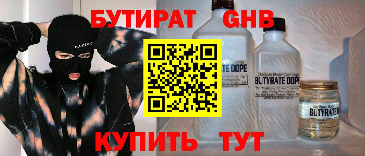 БУТИРАТ буратино Красноуфимск