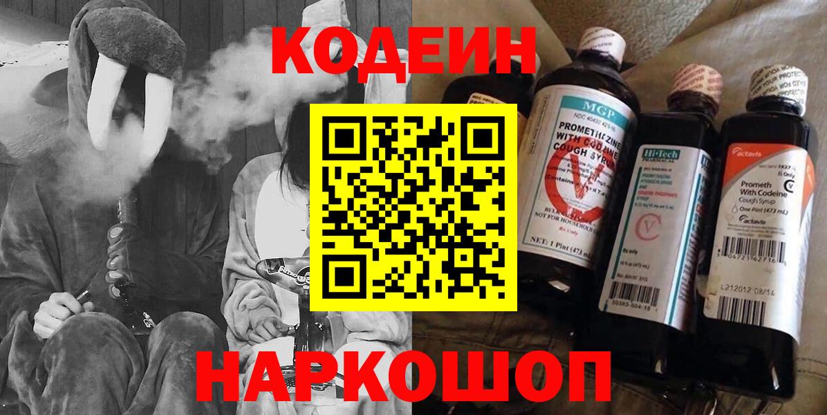 Красноуфимск  Кодеин Purple Drank  Вход с VPN 