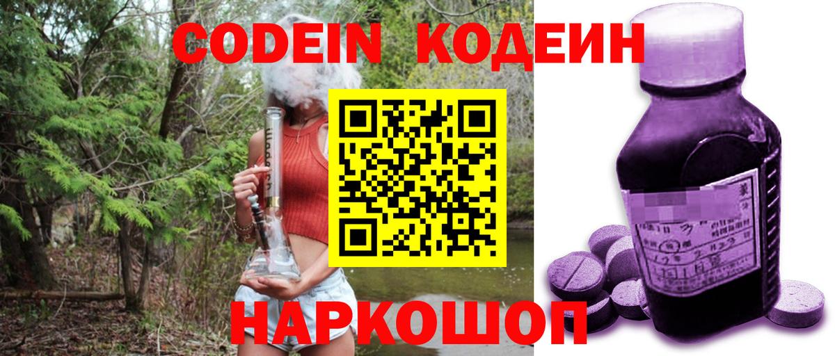 Кодеин напиток Lean (лин) Красноуфимск