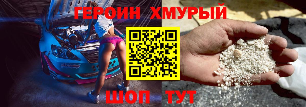 Красноуфимск  ГЕРОИН VHQ  Героин  Вход с VPN 