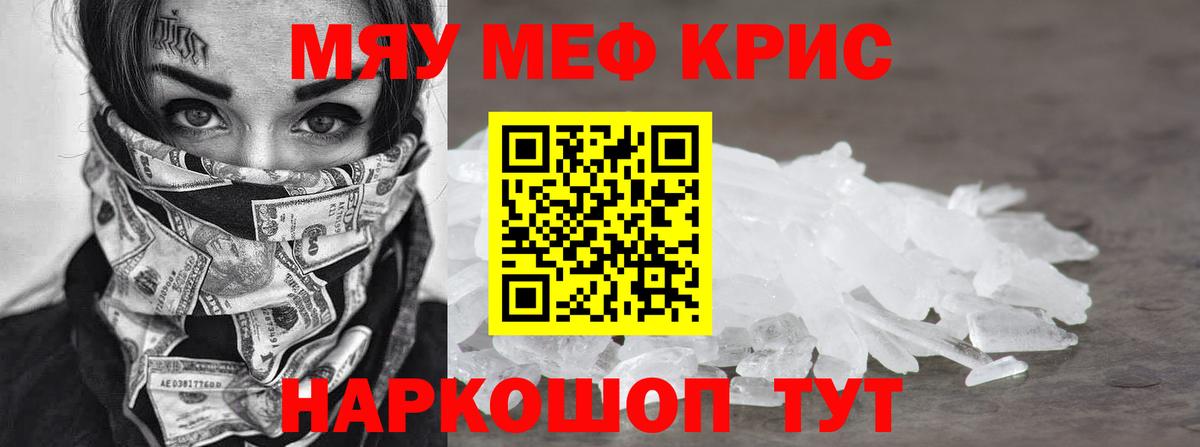 МЕФ  Вход с VPN  Меф mephedrone  Красноуфимск  Мефедрон кристаллы 