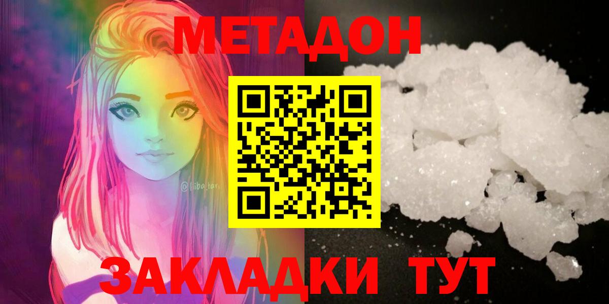МЕТАДОН methadone Красноуфимск