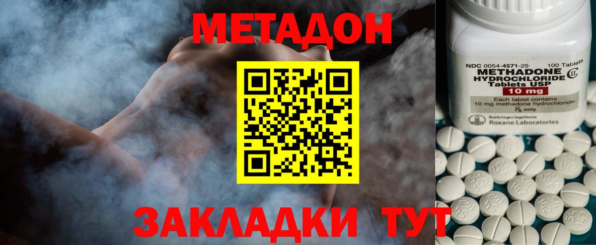 Красноуфимск  МЕТАДОН кристалл  МЕТАДОН кристалл  Вход с VPN 