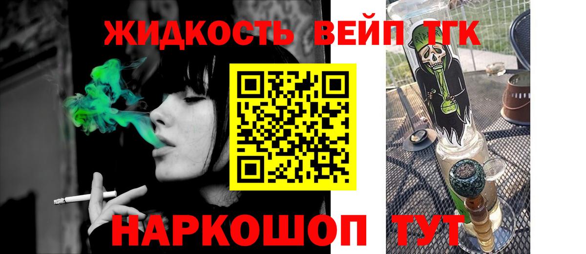 Дистиллят ТГК вейп с тгк  наркошоп  Красноуфимск  Вход с VPN 