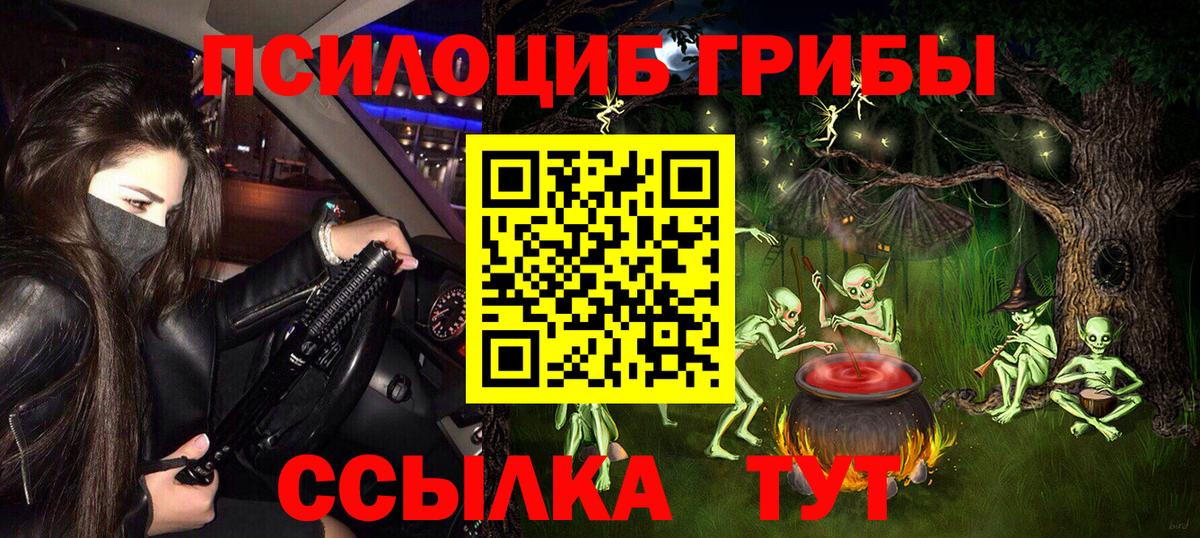 цена наркотик  Псилоцибиновые грибы Psilocybine cubensis  Вход с VPN  Красноуфимск 